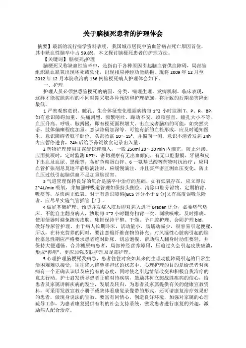 关于脑梗死患者的护理体会