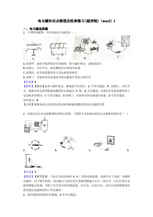 电与磁知识点梳理及经典练习(超详细)(word)1