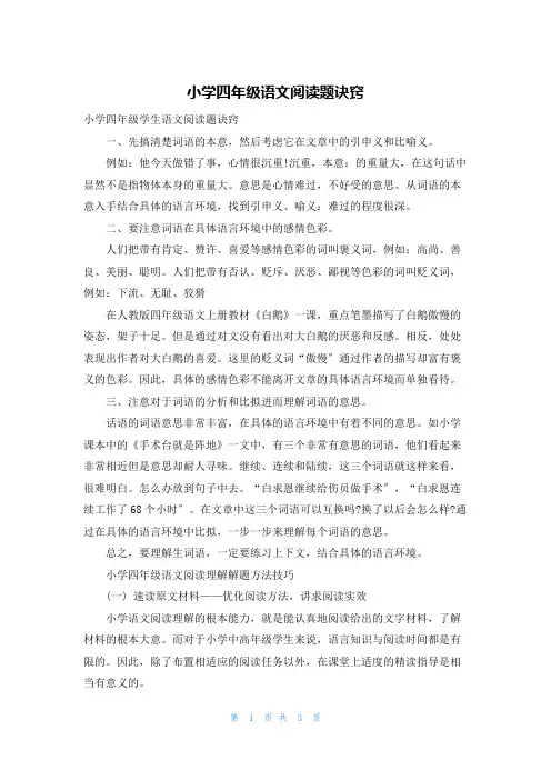 小学四年级语文阅读题诀窍