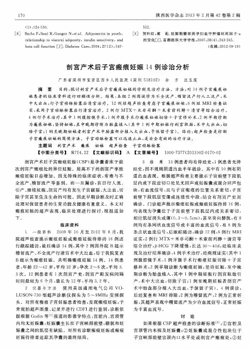 剖宫产术后子宫瘢痕妊娠14例诊治分析