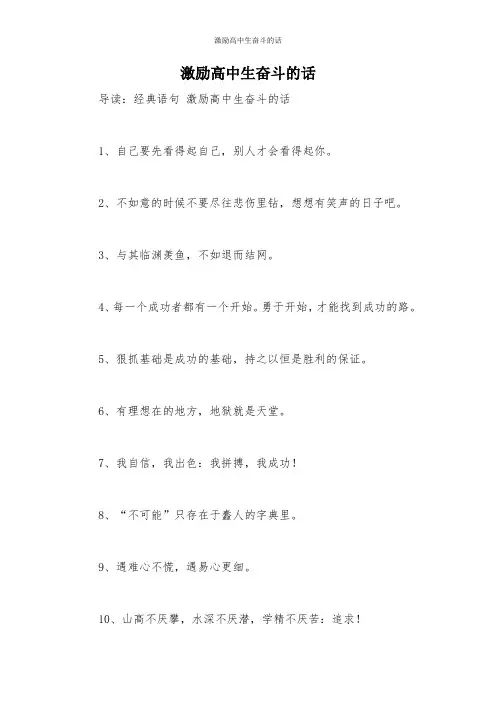 激励高中生奋斗的话
