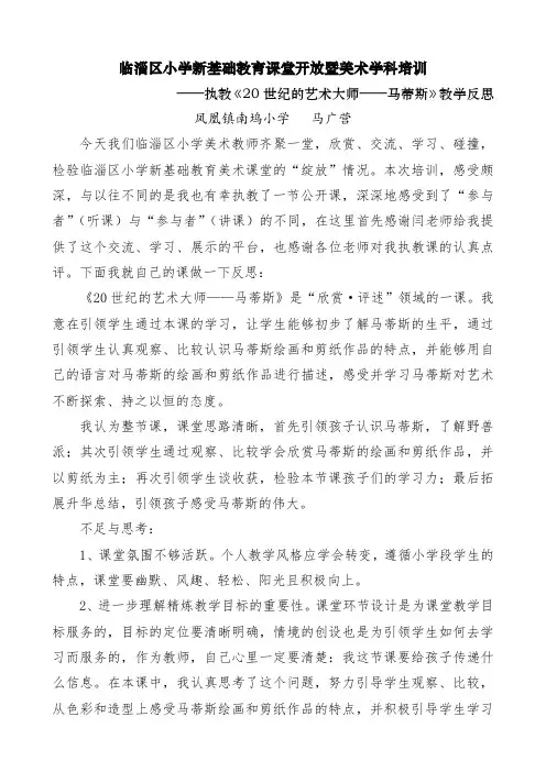 20180510美术学科培训教学反思(凤凰镇南坞小学马广营)