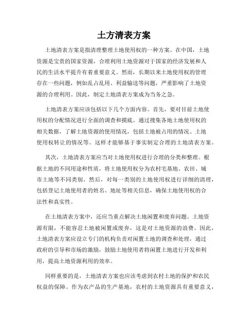 土方清表方案