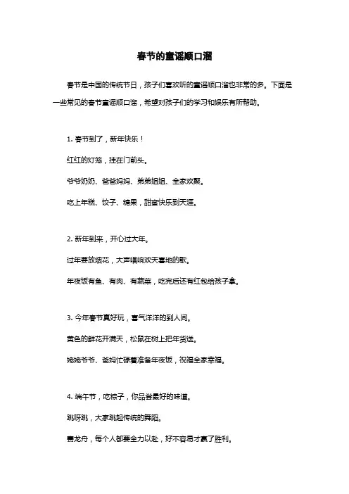 春节的童谣顺口溜