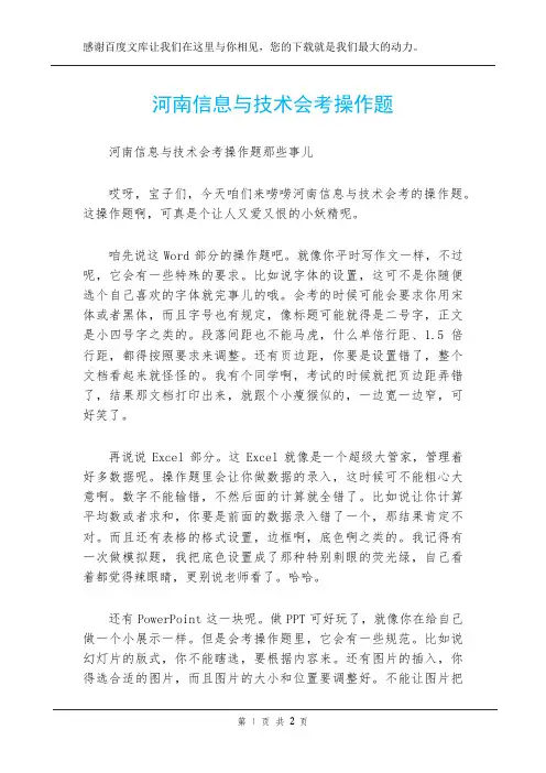 河南信息与技术会考操作题
