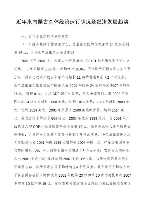 近年来内蒙古总体经济运行状况及经济发展趋势