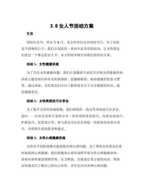 3.8女人节活动方案