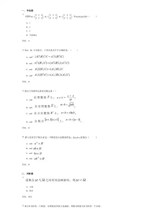 抽象代数(B06Z02)