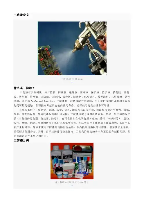 三防漆资料