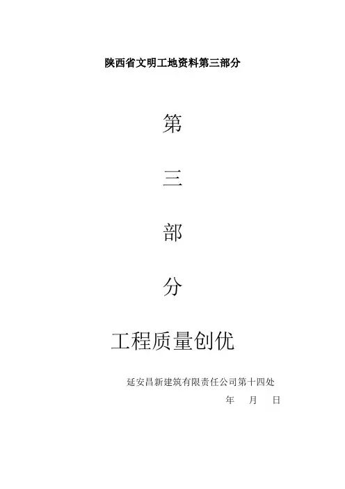 陕西省文明工地资料第三部分
