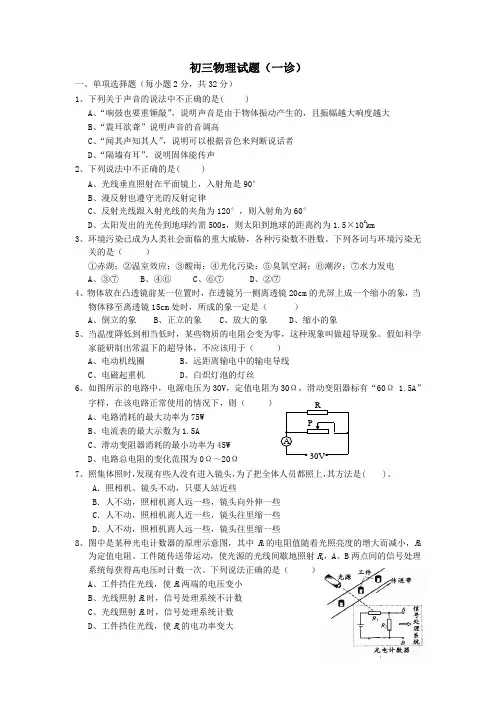 初三物理试题(一诊)