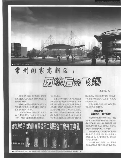 常州国家高新区：历练后的飞翔