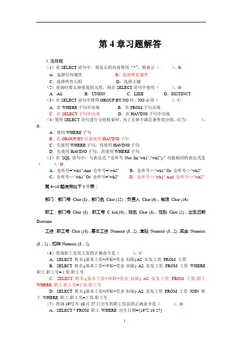 数据库第4章习题参考答案