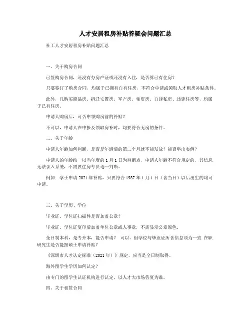 人才安居租房补贴答疑会问题汇总