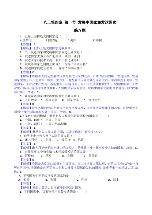 4.1 发展中国家和发达国家(练习)-2016-2017学年八年级地理上册(解析版)