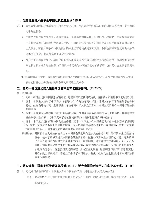 2012年《中国近现代史纲要》复习