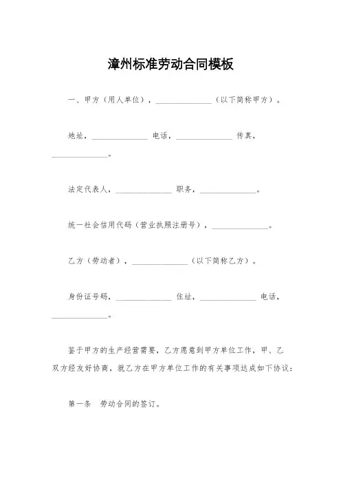 漳州标准劳动合同模板