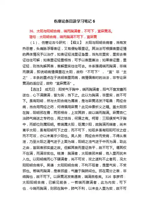 伤寒论条目及学习笔记6