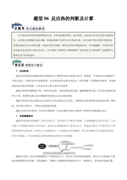 题型06 反应热的判断及计算(原卷版)