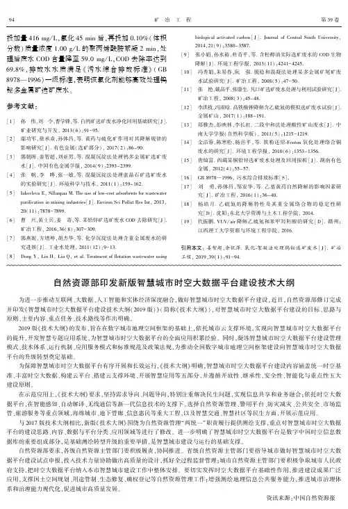 自然资源部印发新版智慧城市时空大数据平台建设技术大纲