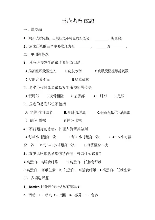 2016压疮试题