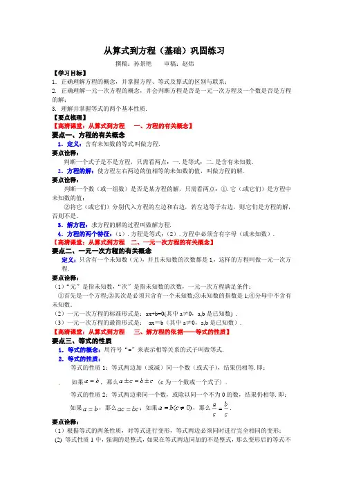 31从算式到方程(基础)知识讲解
