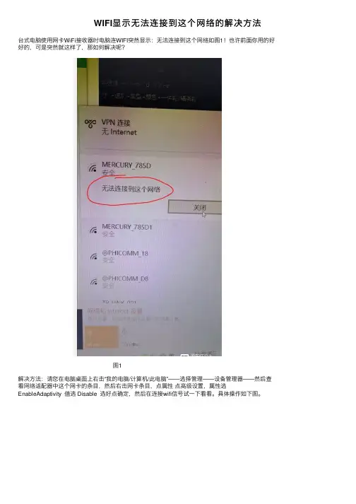 WIFI显示无法连接到这个网络的解决方法