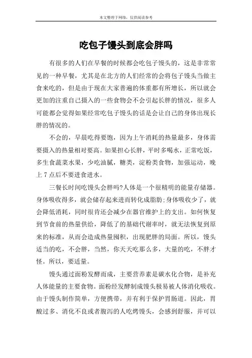 吃包子馒头到底会胖吗