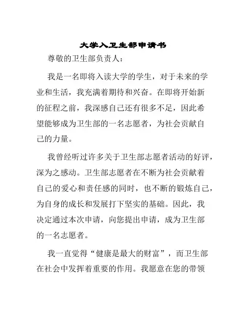 大学入卫生部申请书