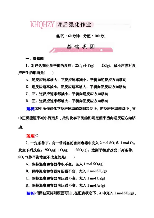 高三化学(苏教版)总复习同步练习1-7-3