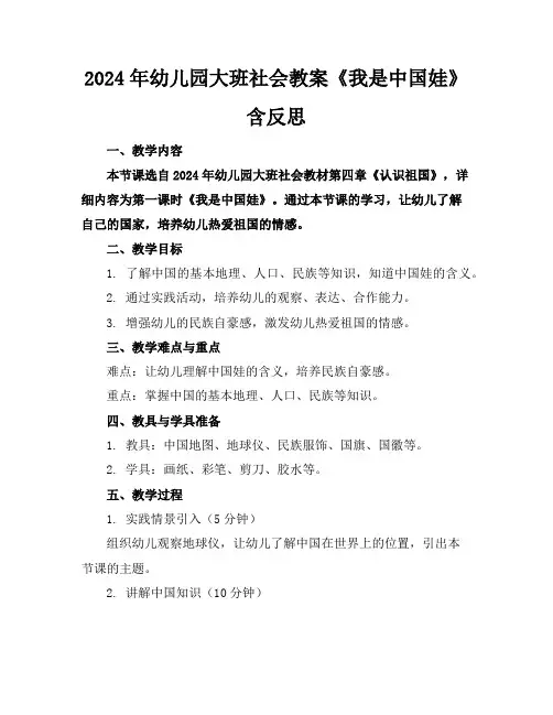 2024年幼儿园大班社会教案《我是中国娃》含反思