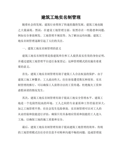 建筑工地实名制管理