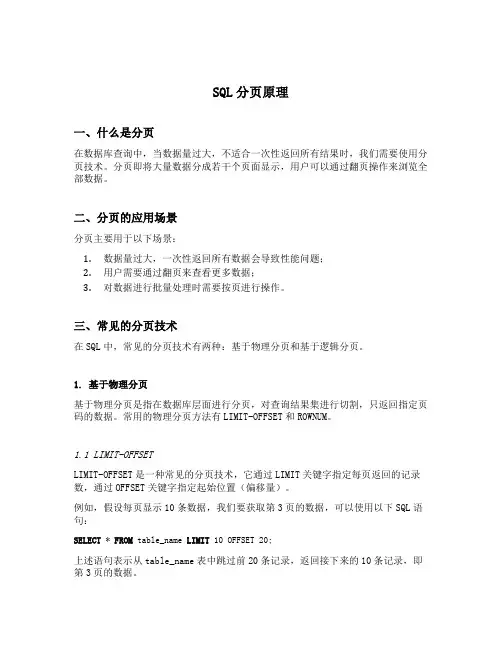sql分页原理