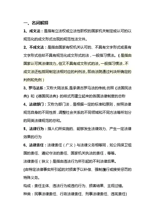 法理学重点归纳