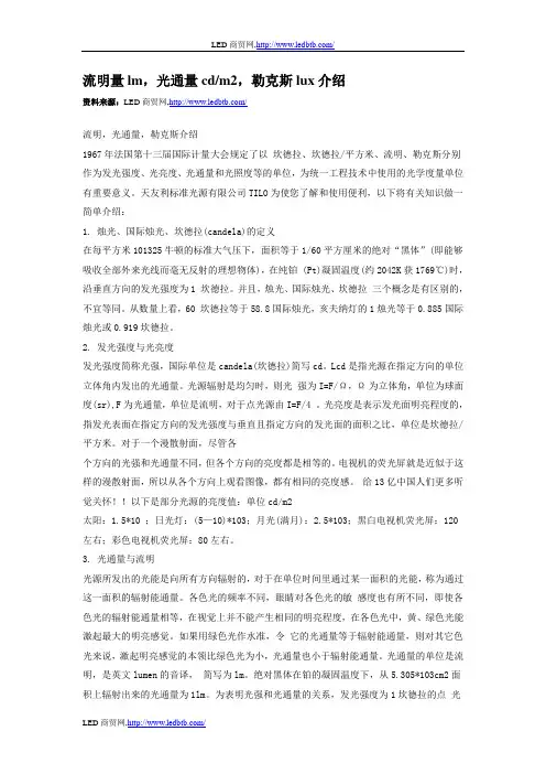 流明量lm,光通量cd m2,勒克斯lux介绍