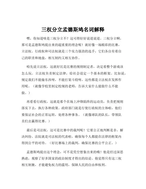 三权分立孟德斯鸠名词解释
