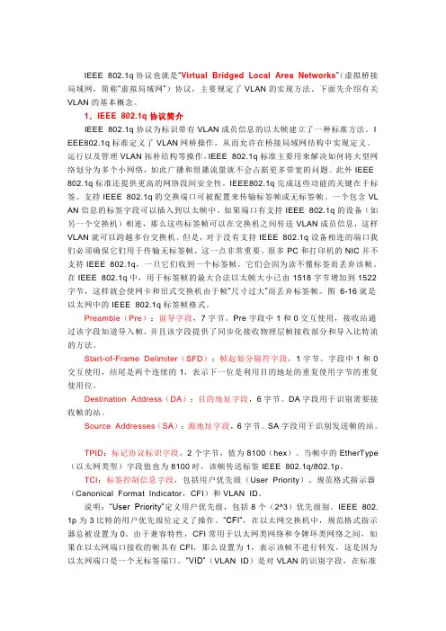 IEEE 802.1q协议