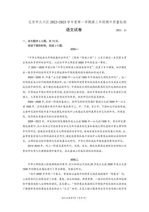 北京市大兴区2022-2023学年语文高三期中试题含答案