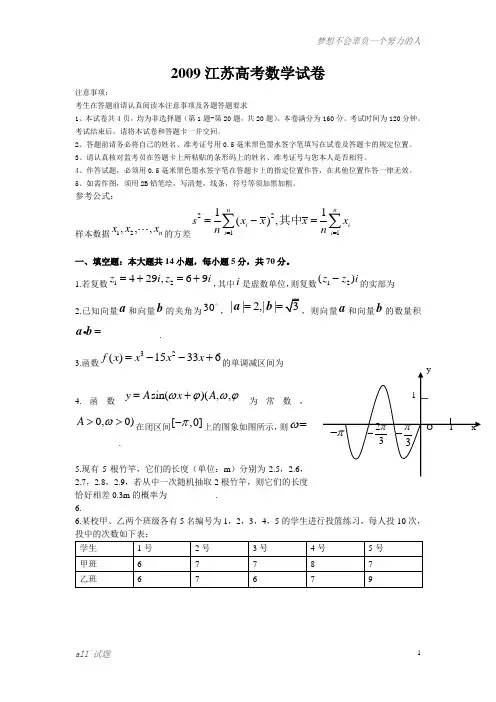 2009江苏高考数学试卷_排版精编__答案详解