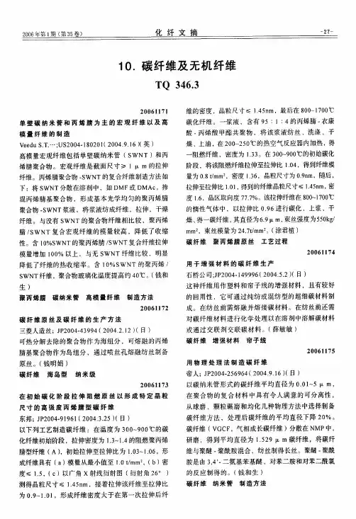 碳纤维及无机纤维