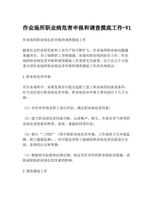 作业场所职业病危害申报和调查摸底工作-V1