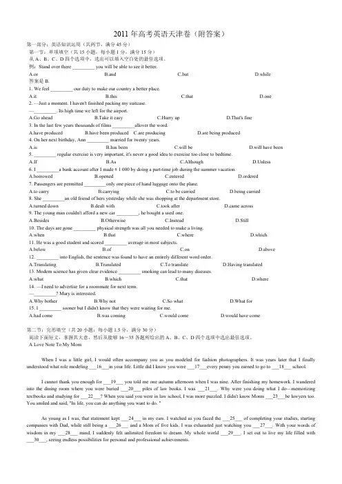 2011年天津高考英语试题及答案