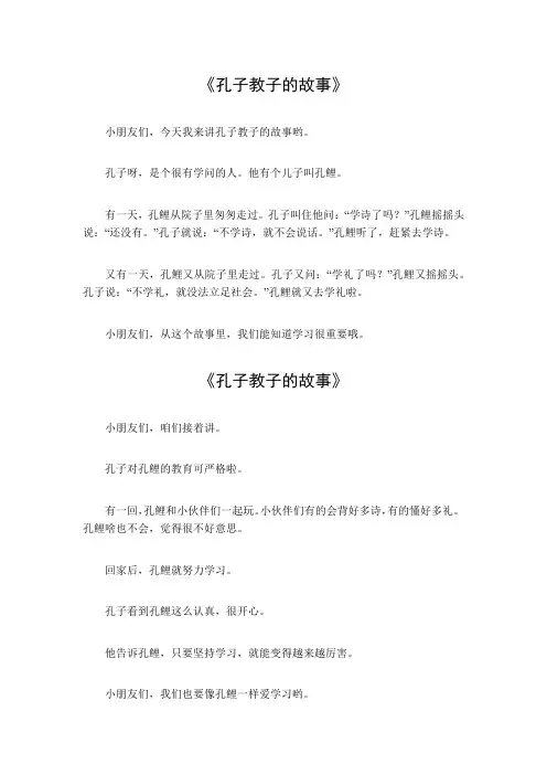 孔子教子的故事