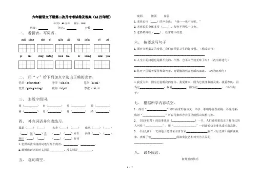 六年级语文下册第二次月考考试卷及答案(A4打印版)