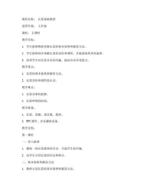 长笛音乐教案模板范文