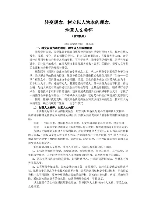 (孙东东)转变观念,树立以人为本的理念,注重人文关怀