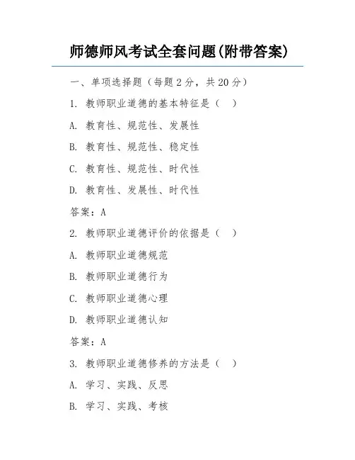 师德师风考试全套问题(附带答案)