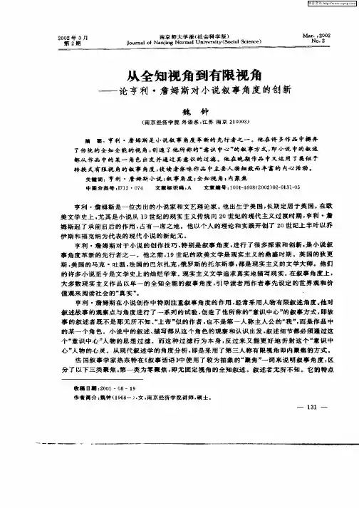 从全知视角到有限视角-论亨利·詹姆斯对小说叙事角度的创新