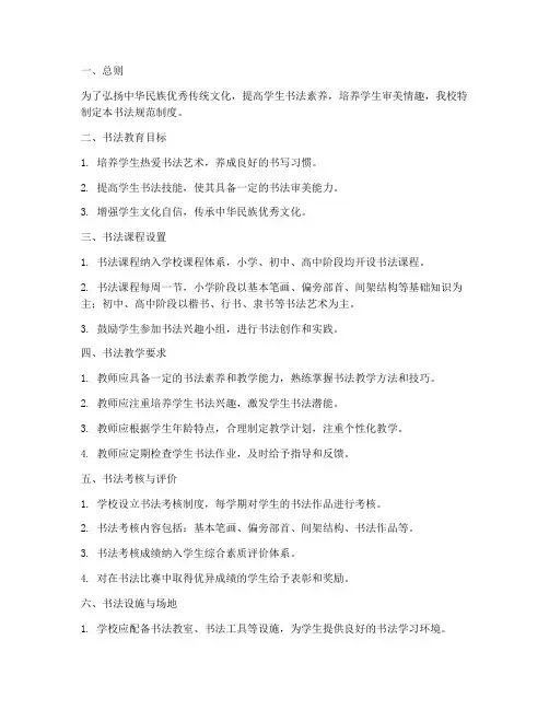 学校书法规范制度