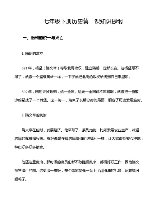 七年级下册历史第一课知识提纲